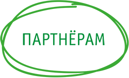 Партнёрам