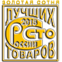 Победитель конкурса «100 лучших товаров России» в 2018 году