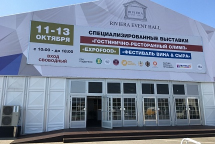 Участие в выставке «ExpoFood» г.Сочи