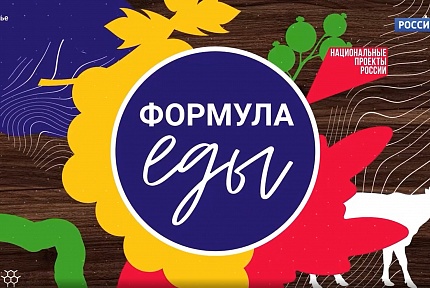Канал "Россия1". ФОРМУЛА ЕДЫ. Ставропольский край. Овощные чипсы